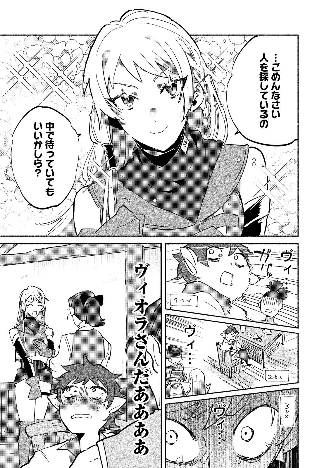Kyuuketsuki Sakka, VRMMORPG wo Play Suru - Chapter 6.1 - Page 13
